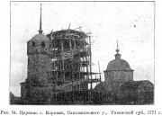 Церковь Троицы Живоначальной, Известия ИАК 1912 http://www.library.chersonesos.org/showsection.php?section_code=1<br>, Коровка, Сапожковский район, Рязанская область