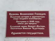 Церковь Вознесения Господня - Табынское - Гафурийский район - Республика Башкортостан