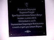 Церковь Казанской иконы Божией Матери, табличка с названиенм храма<br>, Федотово, Заинский район, Республика Татарстан