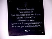 Церковь Казанской иконы Божией Матери - Федотово - Заинский район - Республика Татарстан