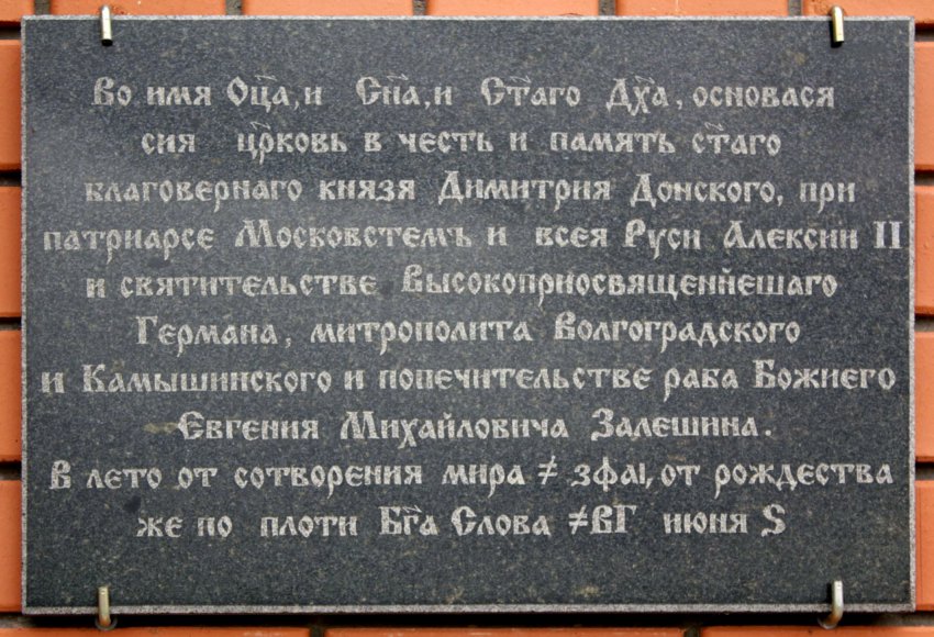 Генераловский. Церковь Димитрия Донского. дополнительная информация