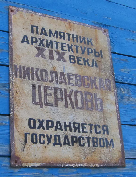 Церковь Николая Чудотворца, Добрыгоры (Бешенковичский район, Беларусь, Витебская область). архитектурные детали