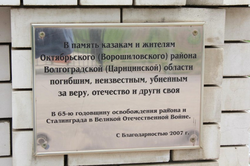 Неизвестная часовня, Октябрьский (Октябрьский район, Волгоградская область). дополнительная информация