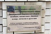 Неизвестная часовня - Октябрьский - Октябрьский район - Волгоградская область