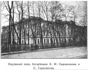 Домовая церковь Фирса и Саввы Псковского при бывшей богадельне купцов Садовникова и Герасимова, Фото из книги "Благотворительные учреждения России" Спб 1912.<br>, Санкт-Петербург, Санкт-Петербург, г. Санкт-Петербург