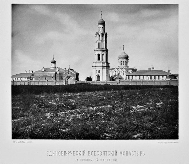 Лефортово. Всехсвятский единоверческий женский монастырь. архивная фотография, Альбом Найденова