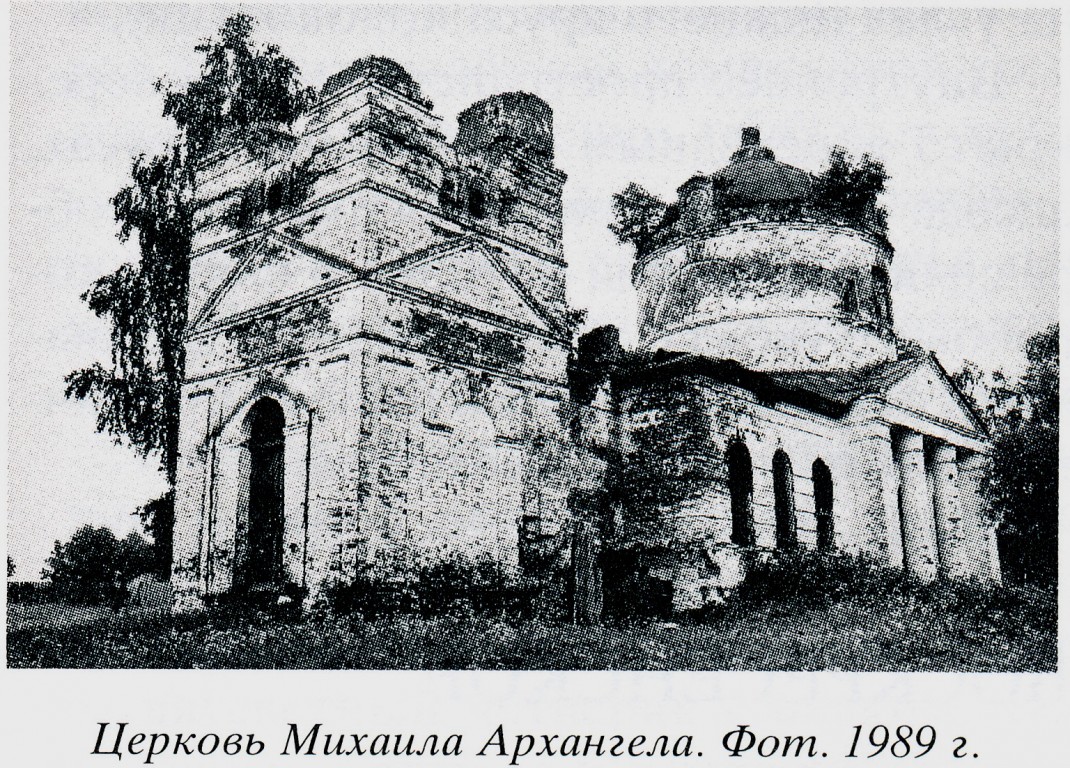 Афанасово. Церковь Михаила Архангела. архивная фотография, 