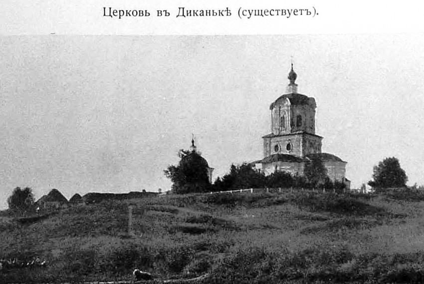 Церковь Троицы Живоначальной, Диканька (Полтавский район, Украина, Полтавская область). архивная фотография, Рис. из журнала 