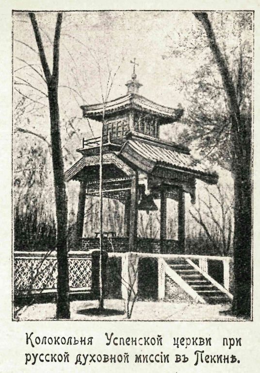 Церковь Успения Пресвятой Богородицы, Пекин (Китай, Прочие страны). архивная фотография, Фото из журнала 