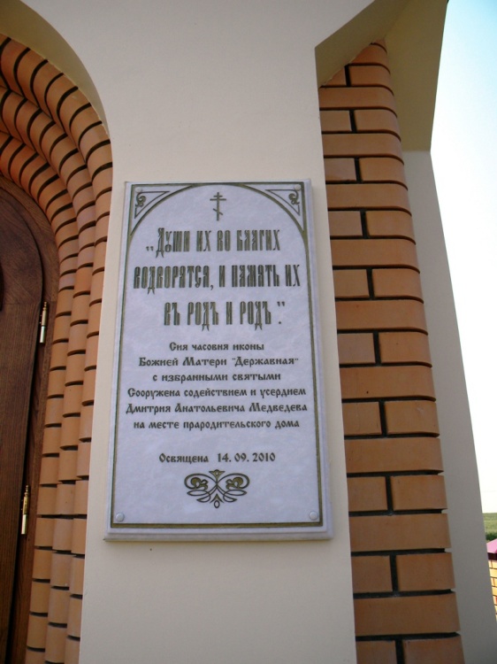 Часовня Державной иконы Божией Матери, Мансурово (Советский район, Курская область). интерьер и убранство