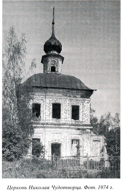 Церковь Николая Чудотворца, Никульское (Комсомольский район, Ивановская область). архивная фотография, 