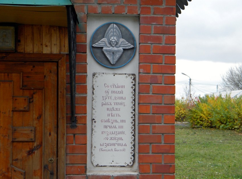 Часовня Николая Чудотворца, Иванино (Курчатовский район, Курская область). дополнительная информация