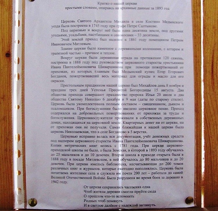 Неизвестная часовня, Костино (Дзержинский район, Калужская область). дополнительная информация