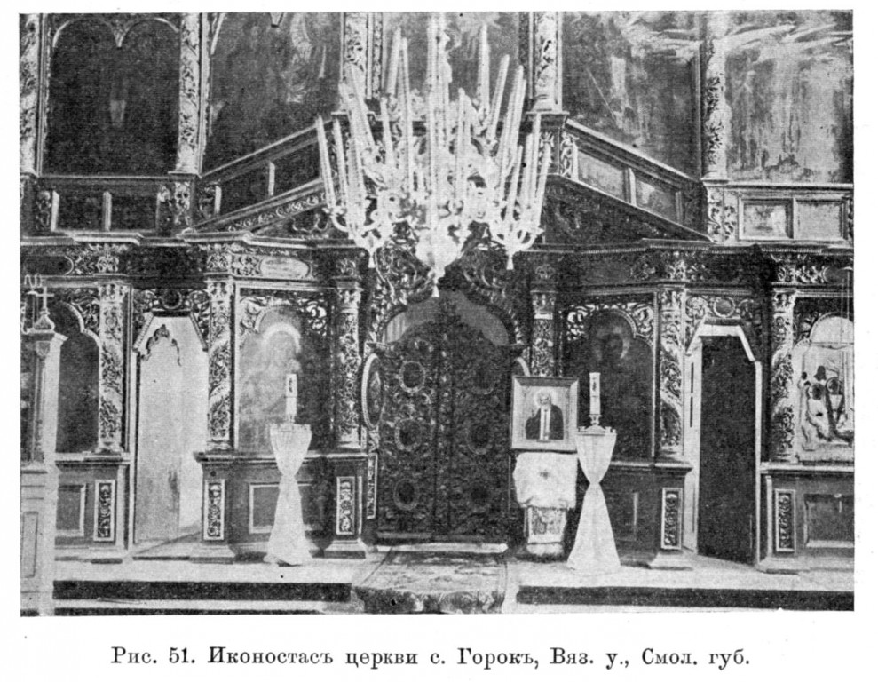 Церковь Троицы Живоначальной, Горки (Вяземский район, Смоленская область). архивная фотография, Известия ИАК 1915 http://www.library.chersonesos.org/showsection.php?section_code=1