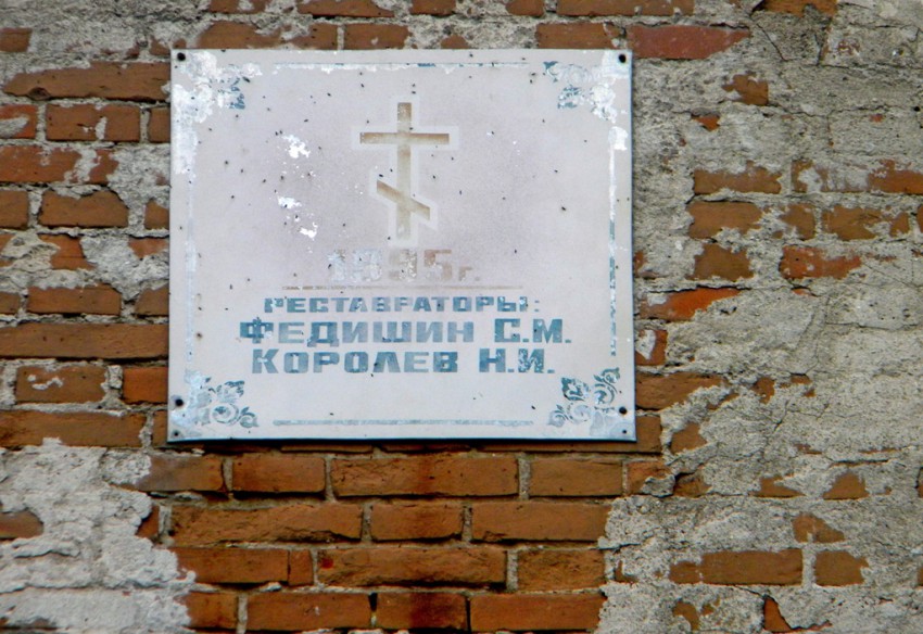 Церковь Димитрия Солунского, Казачья Локня (Суджанский район, Курская область). фасады