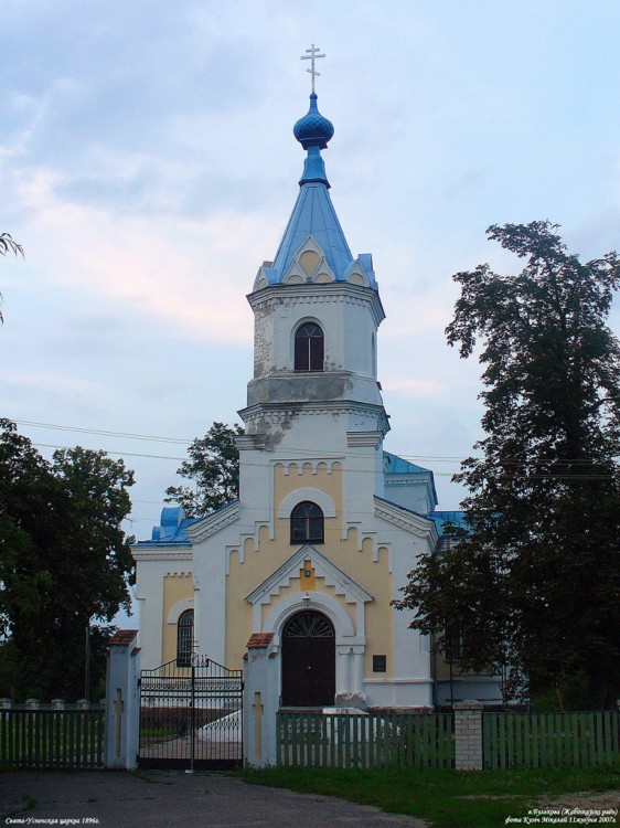 Церковь Успения Пресвятой Богородицы, Бульково (Жабинковский район, Беларусь, Брестская область). фасады
