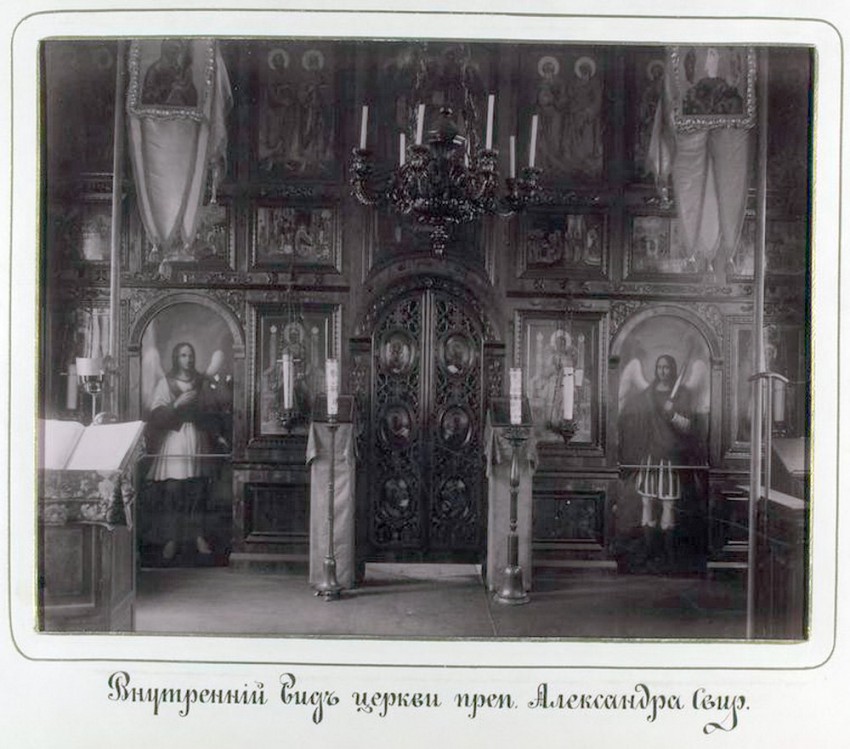 Спасо-Преображенский Валаамский монастырь. Скит Александра Свирского. Церковь Александра Свирского, Валаамские острова (Сортавальский район, Республика Карелия). архивная фотография, Внутренний вид церкви преподобного Александра Свирского. Фото нач. ХХ века. Альбом «Виды Валаамского монастыря» http://andcvet.narod.ru/valaam/VA.html  и http://andcvet.narod.ru/valaam/sam1.html