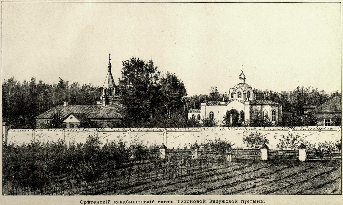 Сретенский скит, Тихонова пустынь (Калуга, город, Калужская область). архивная фотография, http://нэб.рф/catalog/000199_000009_003575337/viewer/