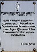 Часовня Анны праведной, , Доброе, Угранский район, Смоленская область