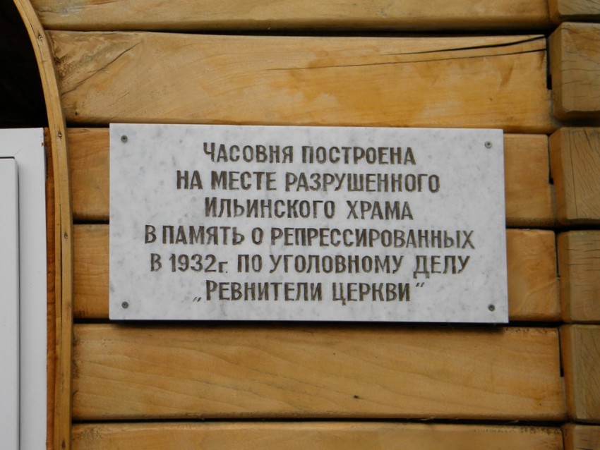 Часовня Илии Пророка, Котельниково (Обоянский район, Курская область). фасады