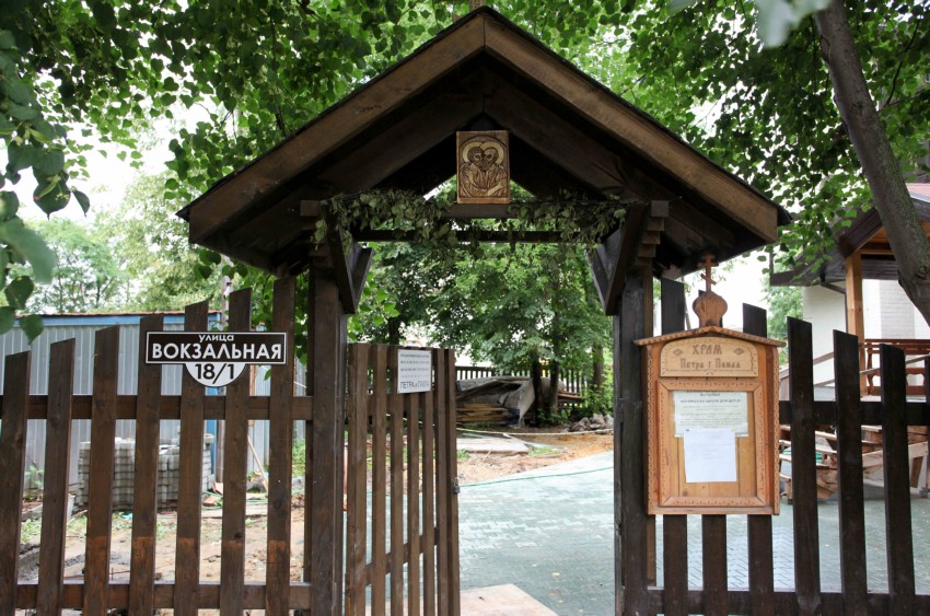 Церковь Петра и Павла, Павловское (Домодедовский городской округ, Московская область). дополнительная информация
