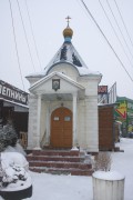 Часовня Петра и Павла, , Москва, Новомосковский административный округ (НАО), г. Москва