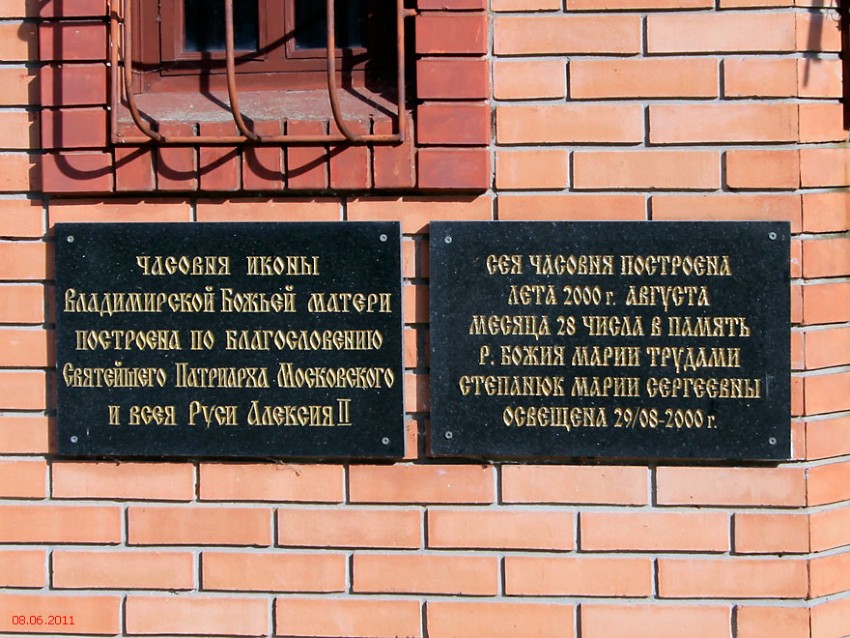 Часовня Владимирской иконы Божией Матери, Николо-Хованское (Новомосковский административный округ (НАО), г. Москва). дополнительная информация