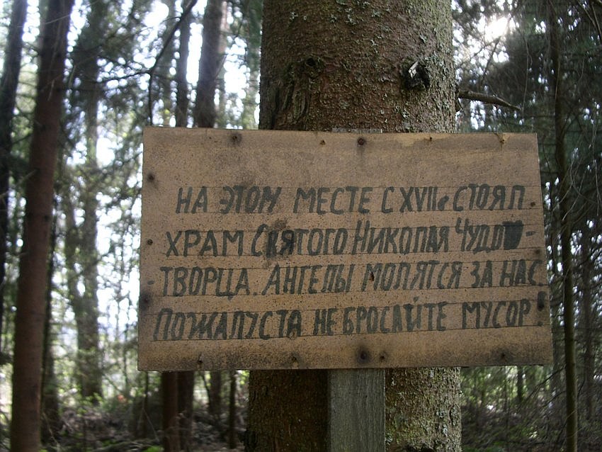 Церковь  Николая Чудотворца, Рожня, погост (Андреапольский район, Тверская область). дополнительная информация