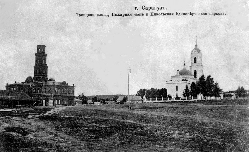 Сарапул. Церковь Николая Чудотворца (единоверческая). архивная фотография, Фото с сайта: http://vk.com/vyatka_nasledie