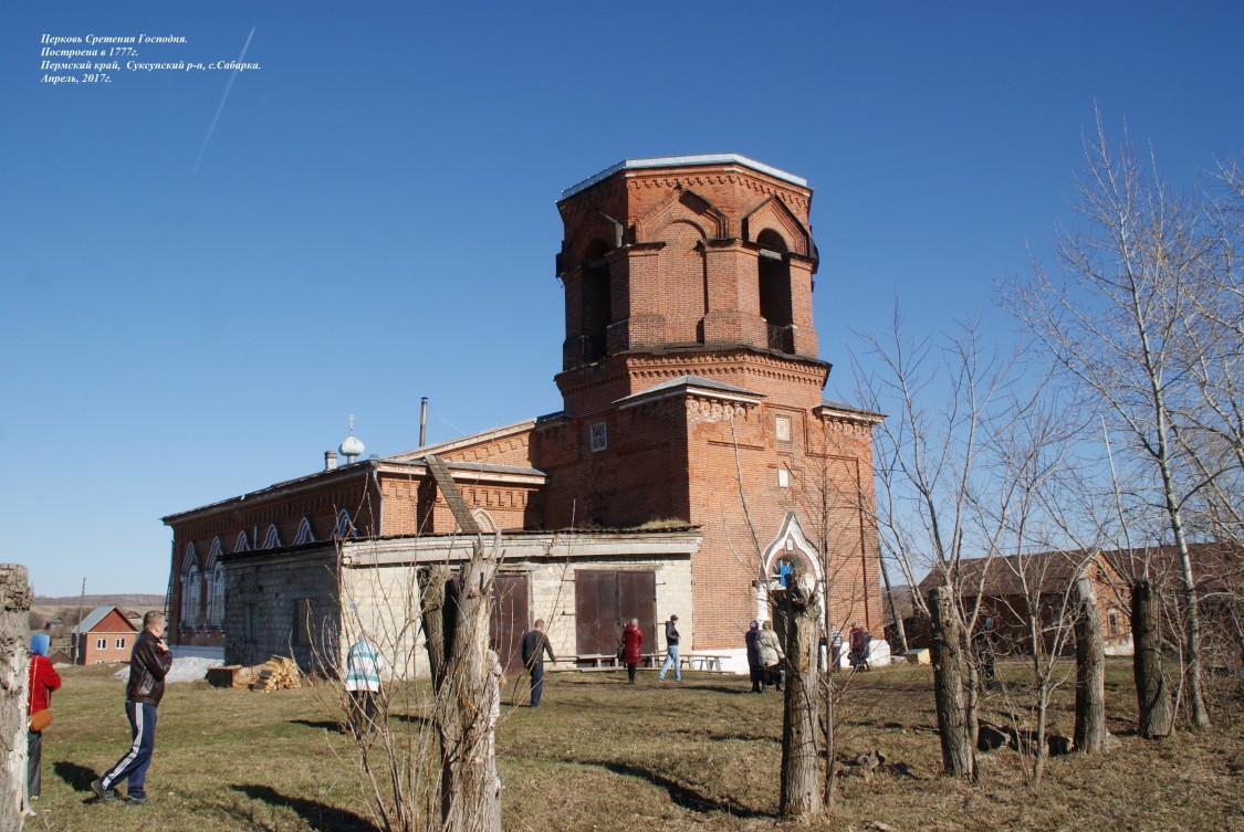 Церковь Сретения Господня, Сабарка (Суксунский район, Пермский край). фасады