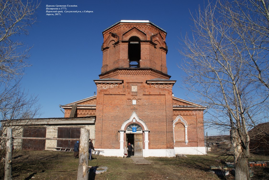 Сабарка. Церковь Сретения Господня. фасады