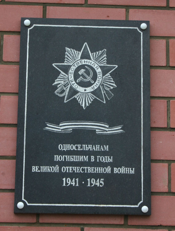 Памятник землякам, погибшим в Великой Отечественной войне, Менчаково (Суздальский район, Владимирская область). дополнительная информация