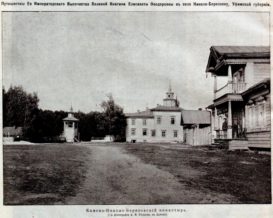 Казанско-Богородицкий миссионерский монастырь, Николо-Берёзовка (Краснокамский район, Республика Башкортостан). архивная фотография, Фото из иллюстрированного прибавления к газете 