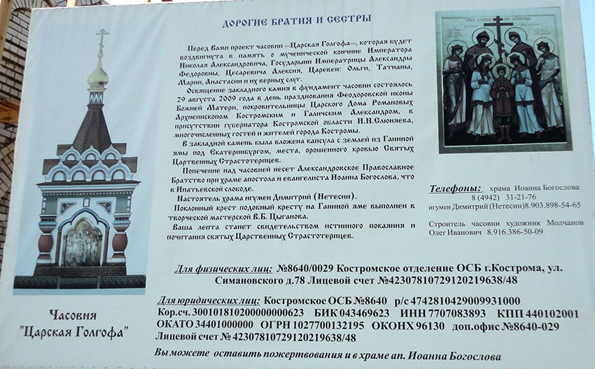 Часовня 