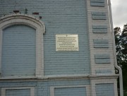 Церковь Покрова Пресвятой Богородицы, Памятная доска на храме<br>, Бахаревка, Пермский район, Пермский край