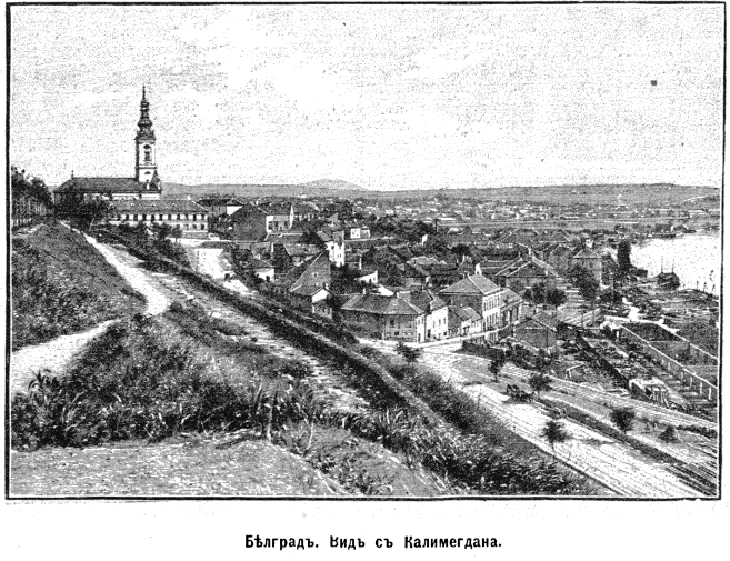 Кафедральный собор Михаила Архангела, Белград (Белград, округ, Сербия). архивная фотография, Рис. из журнала 
