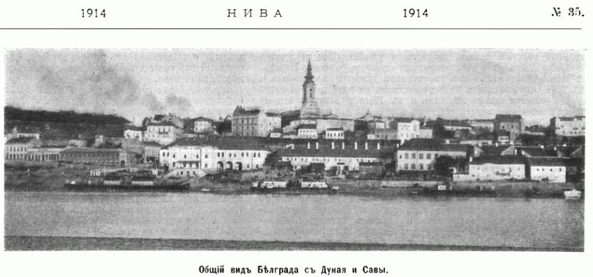 Кафедральный собор Михаила Архангела, Белград (Белград, округ, Сербия). архивная фотография, Фото из журнала 