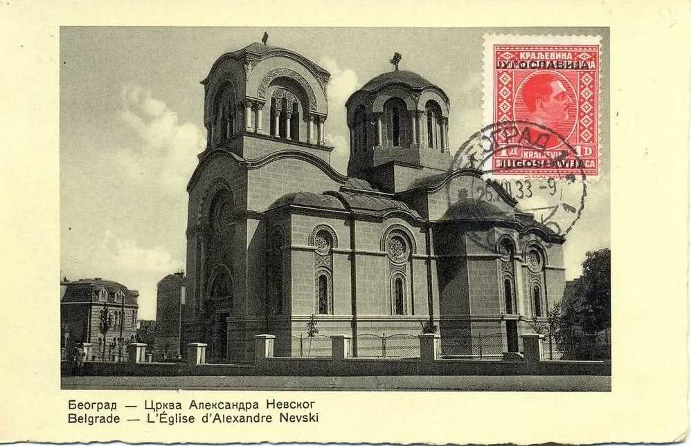 Церковь Перенесения мощей Александра Невского в Санкт-Петербург, Белград (Белград, округ, Сербия). архивная фотография, Тиражная почтовая открытка 1932 г.