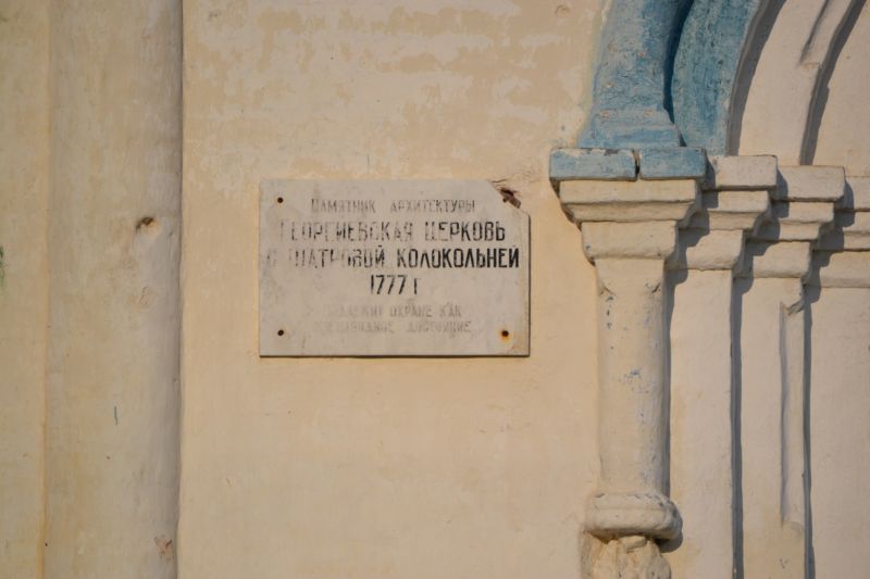 Церковь Георгия Победоносца, Ярышево (Гаврилово-Посадский район, Ивановская область). архитектурные детали