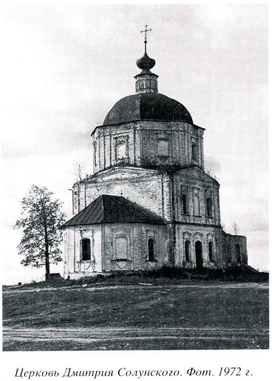Церковь Димитрия Солунского, Лобцово (Гаврилово-Посадский район, Ивановская область). архивная фотография, 