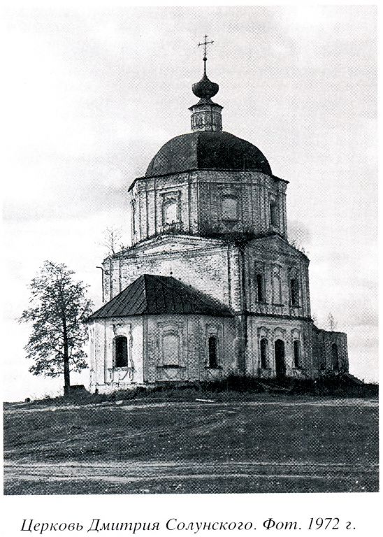 Лобцово. Церковь Димитрия Солунского. архивная фотография, 