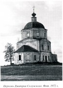 Церковь Димитрия Солунского - Лобцово - Гаврилово-Посадский район - Ивановская область
