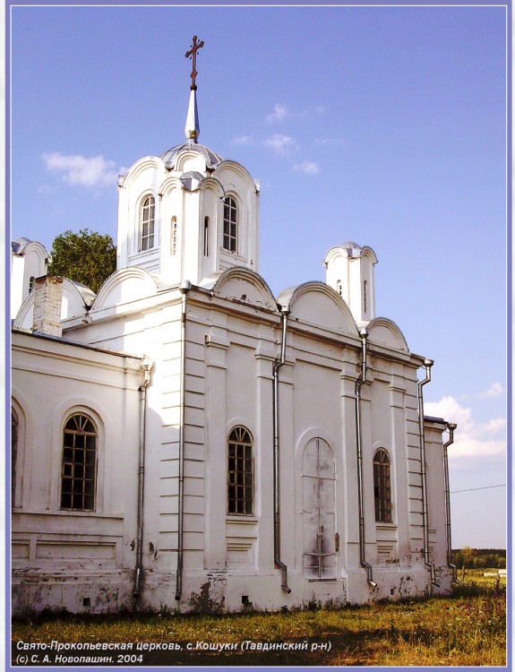 Церковь Прокопия Устюжского, Кошуки (Тавдинский район (Тавдинский ГО), Свердловская область). фасады