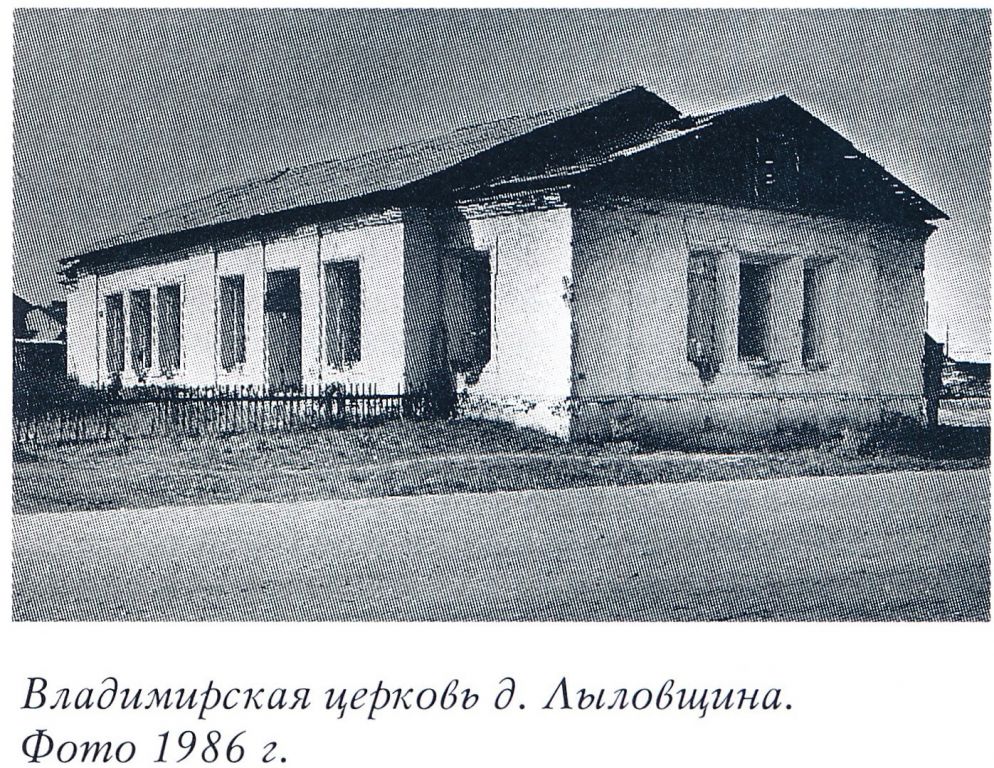 Церковь Владимирской иконы Божией Матери, Лыловщина (Иркутский район, Иркутская область). архивная фотография, Фото из книги 