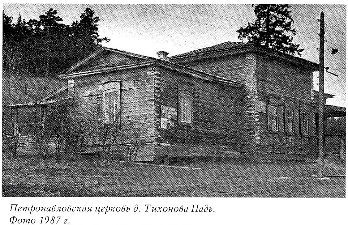 Церковь Петра и Павла, Тихонова Падь (Иркутский район, Иркутская область). архивная фотография, Фото из книги 