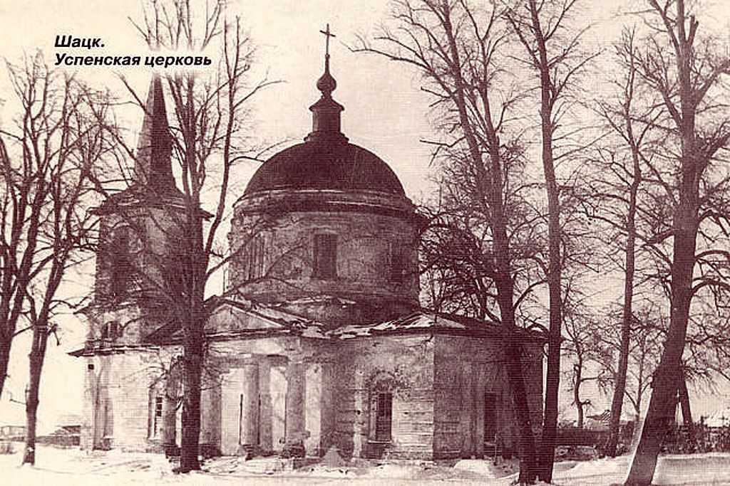 Церковь Успения Пресвятой Богородицы, Шацк (Шацкий район, Рязанская область). архивная фотография