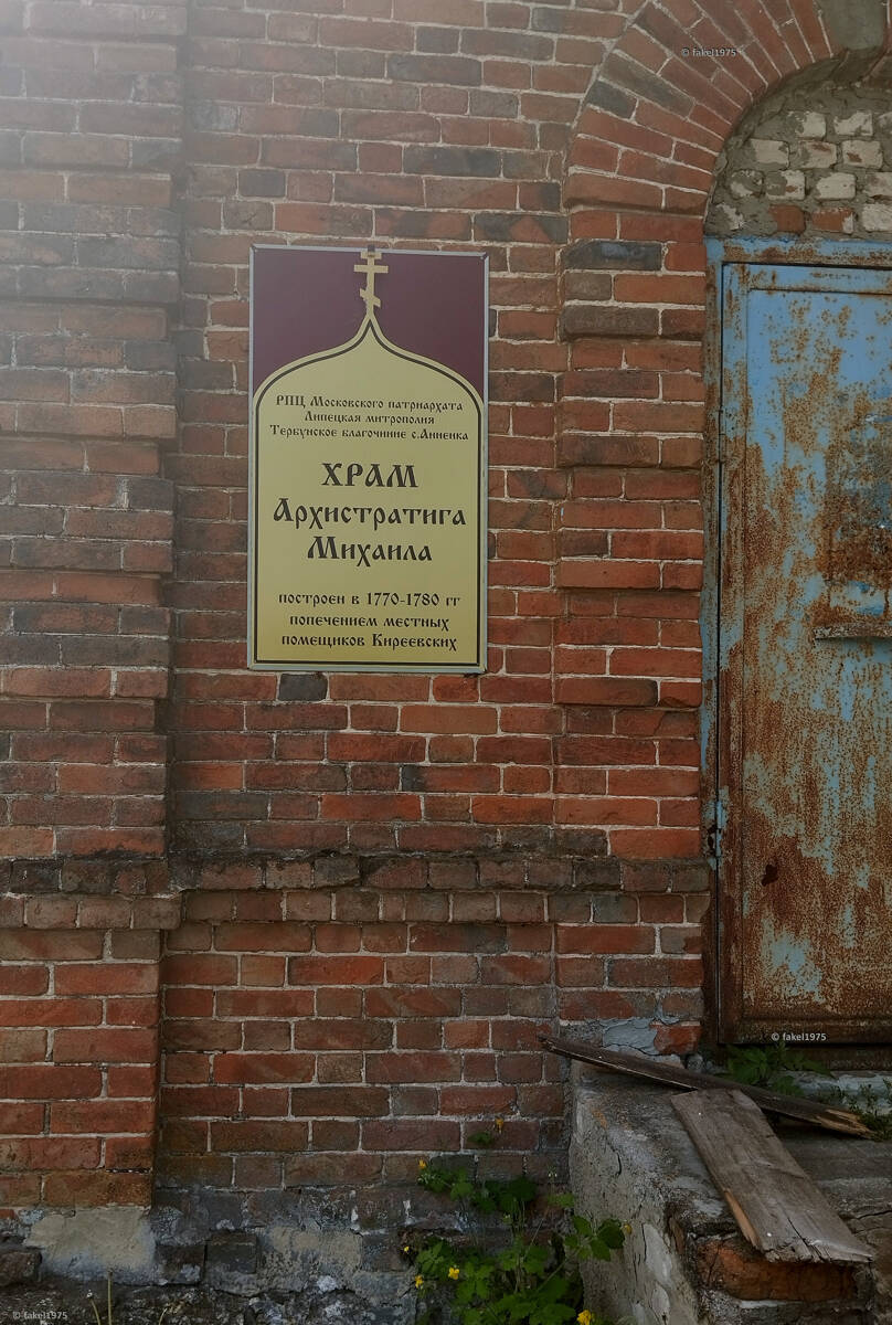 Церковь Татианы Римской, Анненка (Ольшанка 2-я) (Тербунский район, Липецкая область). дополнительная информация