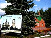 Храм-часовня Преображения Господня, , Спасск, Спасский район, Пензенская область
