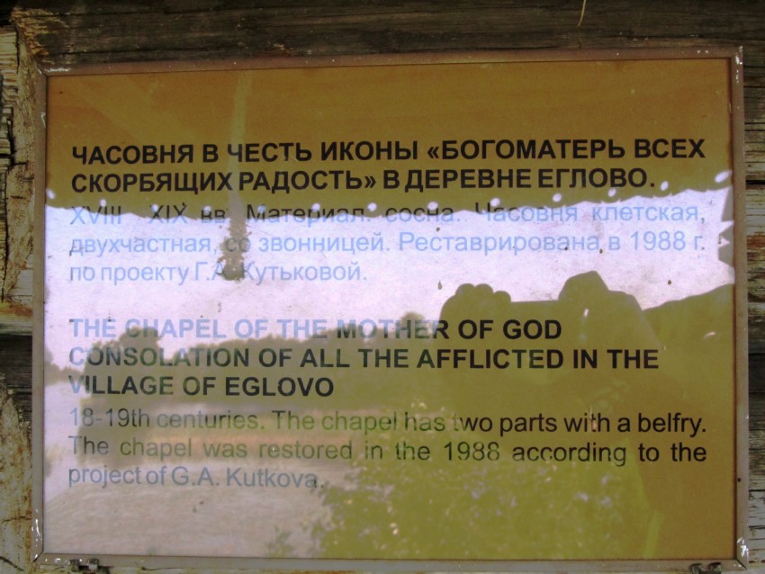 Часовня иконы Божией Матери 