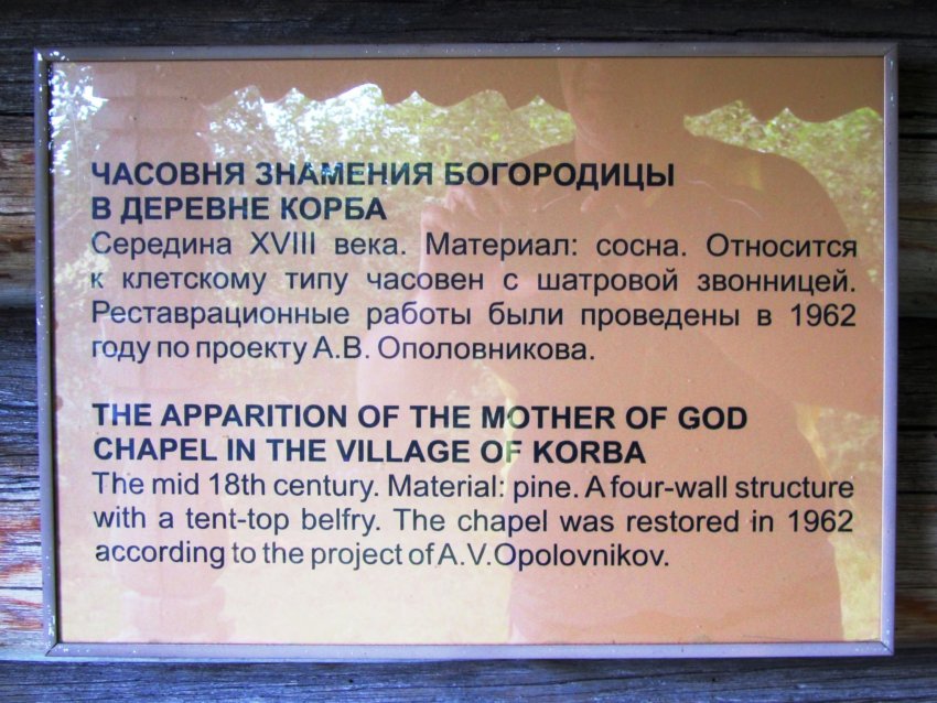 Часовня иконы Божией Матери 